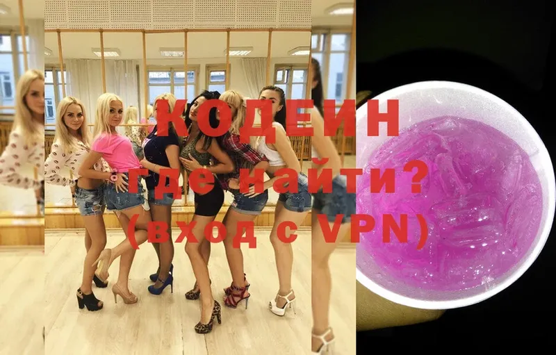 где продают наркотики  Балей  Codein Purple Drank 